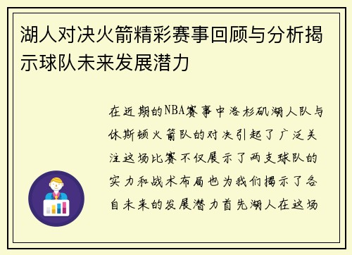 湖人对决火箭精彩赛事回顾与分析揭示球队未来发展潜力