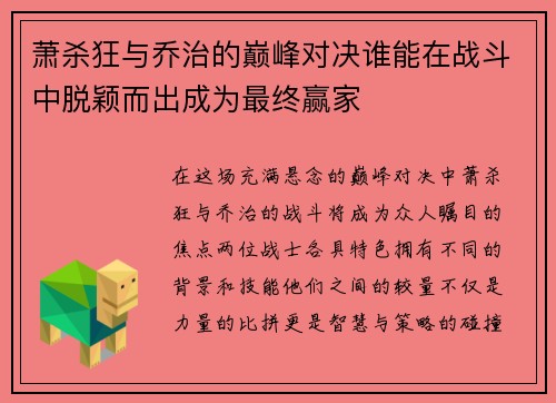 萧杀狂与乔治的巅峰对决谁能在战斗中脱颖而出成为最终赢家